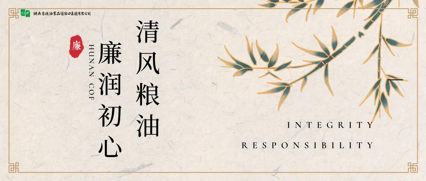 “清風(fēng)糧油 廉潤(rùn)初心”廉潔主題專(zhuān)欄重磅上線(xiàn)啦?。?！
